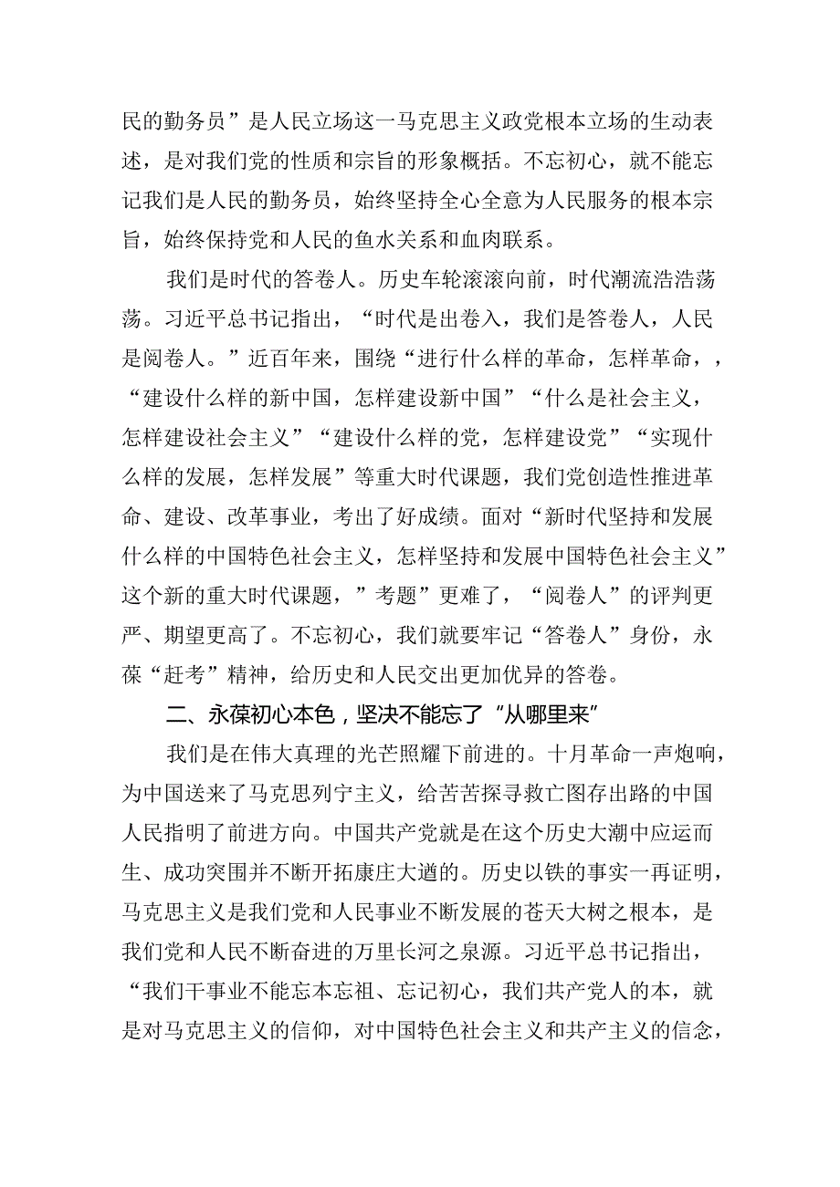 （10篇）2024年“七一”建党专题党课讲稿范文.docx_第3页