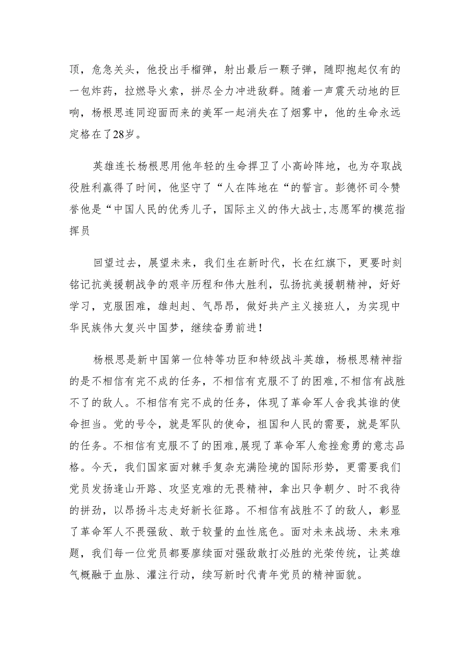 关于围绕2024“三个不相信”英雄宣言的研讨材料及心得十篇.docx_第2页