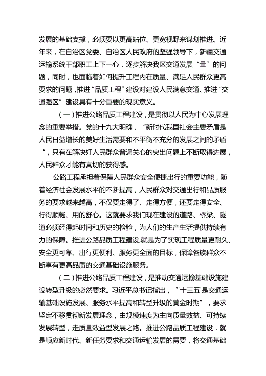 公路建设工作讲话汇编（5篇）.docx_第2页