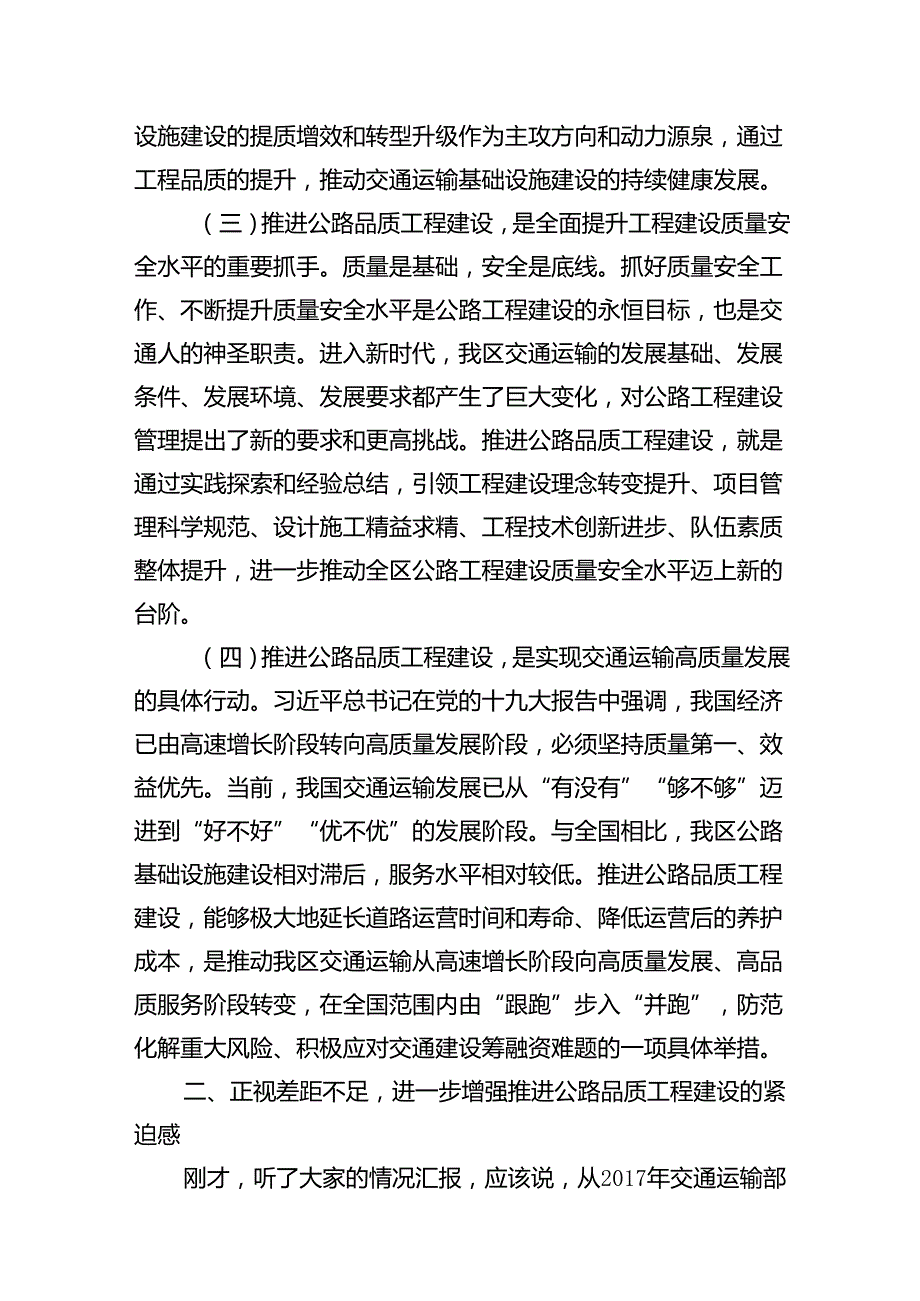 公路建设工作讲话汇编（5篇）.docx_第3页