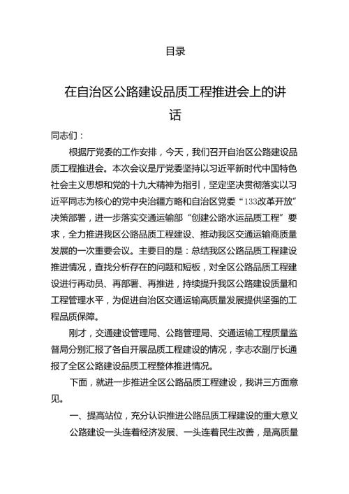 公路建设工作讲话汇编（5篇）.docx