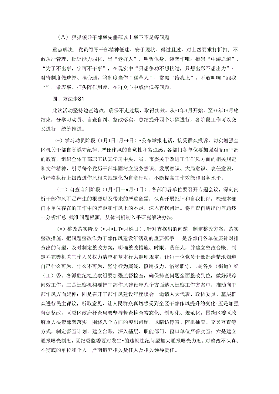 区干部作风建设年活动方案.docx_第3页