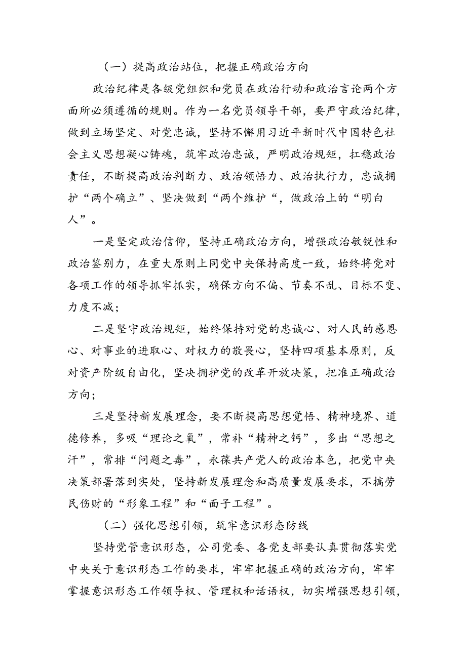 学习廉洁纪律及群众纪律等六大纪律的研讨交流发言材料12篇（最新版）.docx_第3页
