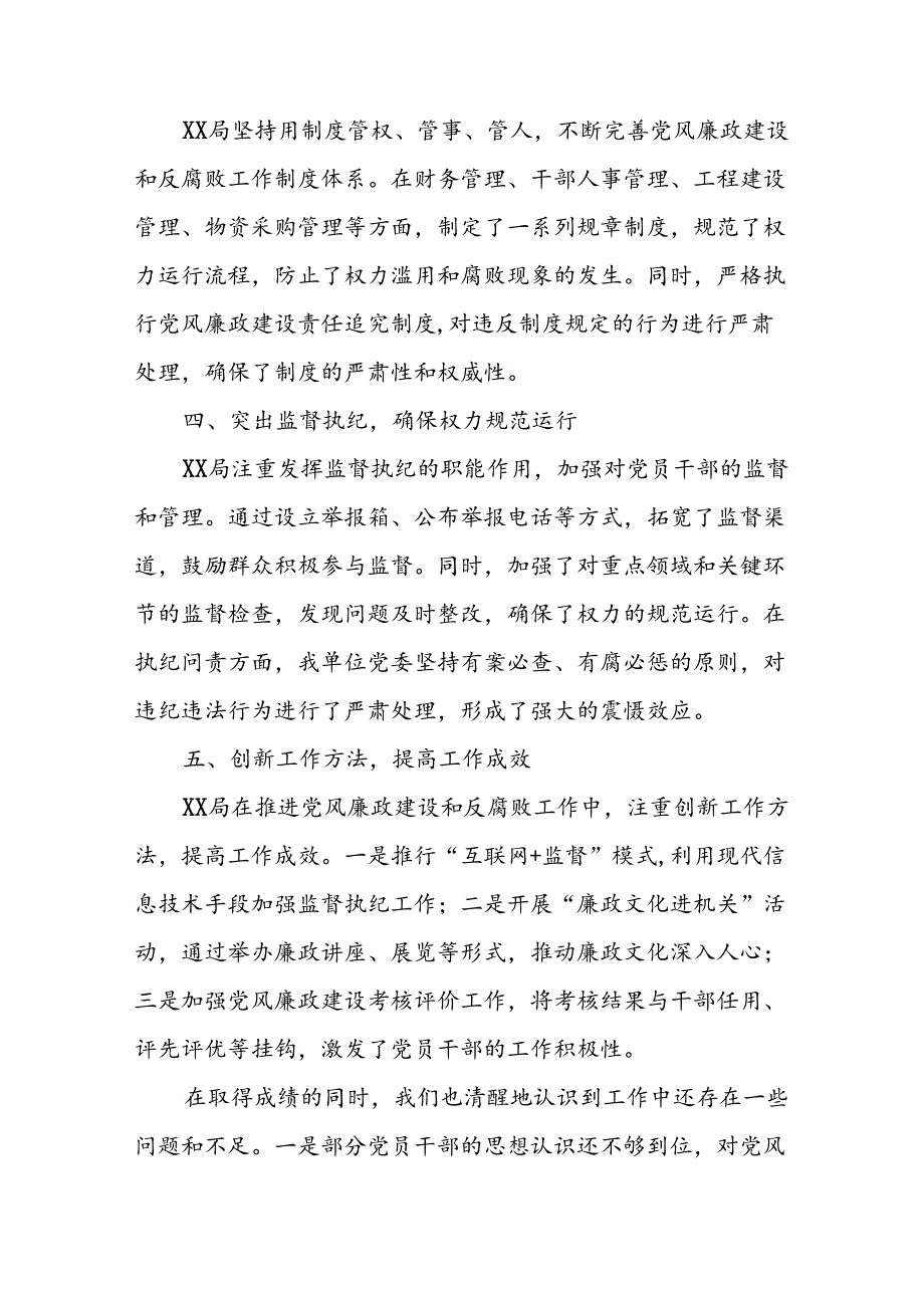2024年开展上半年《党风廉政建设》工作总结 （5份）.docx_第2页