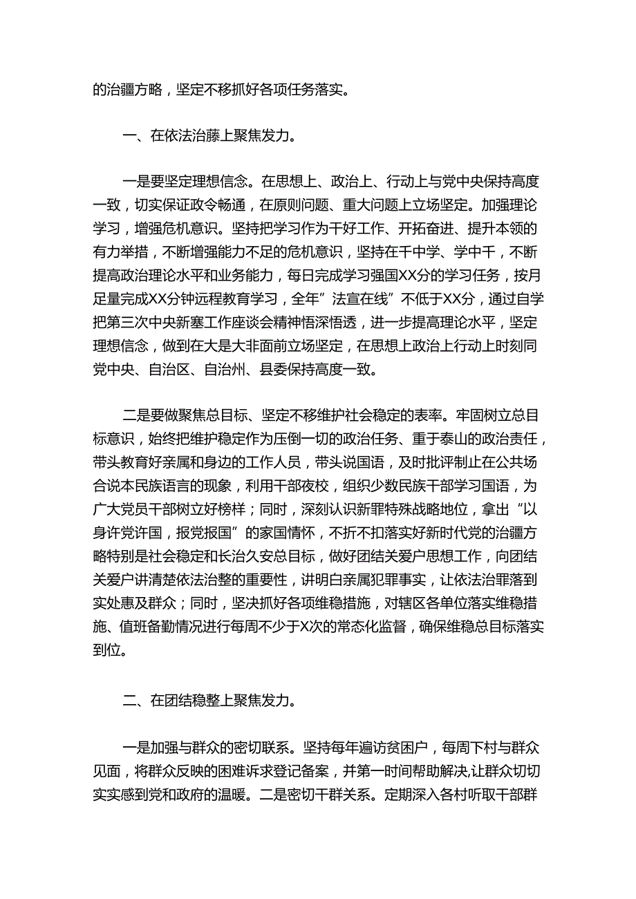 文化润疆发言材料范文20242024六篇.docx_第3页