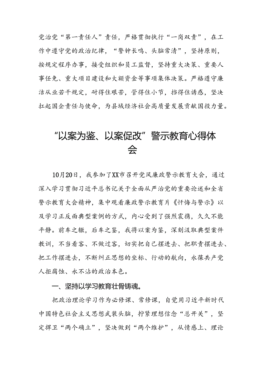 2024年关于“以案为鉴、以案促改”警示教育的心得感悟21篇.docx_第2页