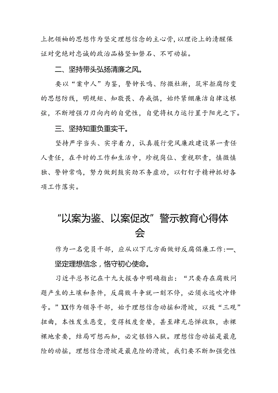 2024年关于“以案为鉴、以案促改”警示教育的心得感悟21篇.docx_第3页