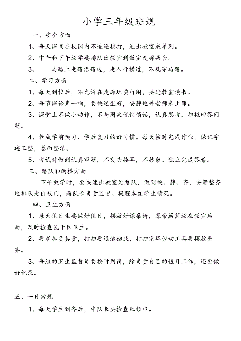小学三年级班规.docx_第1页