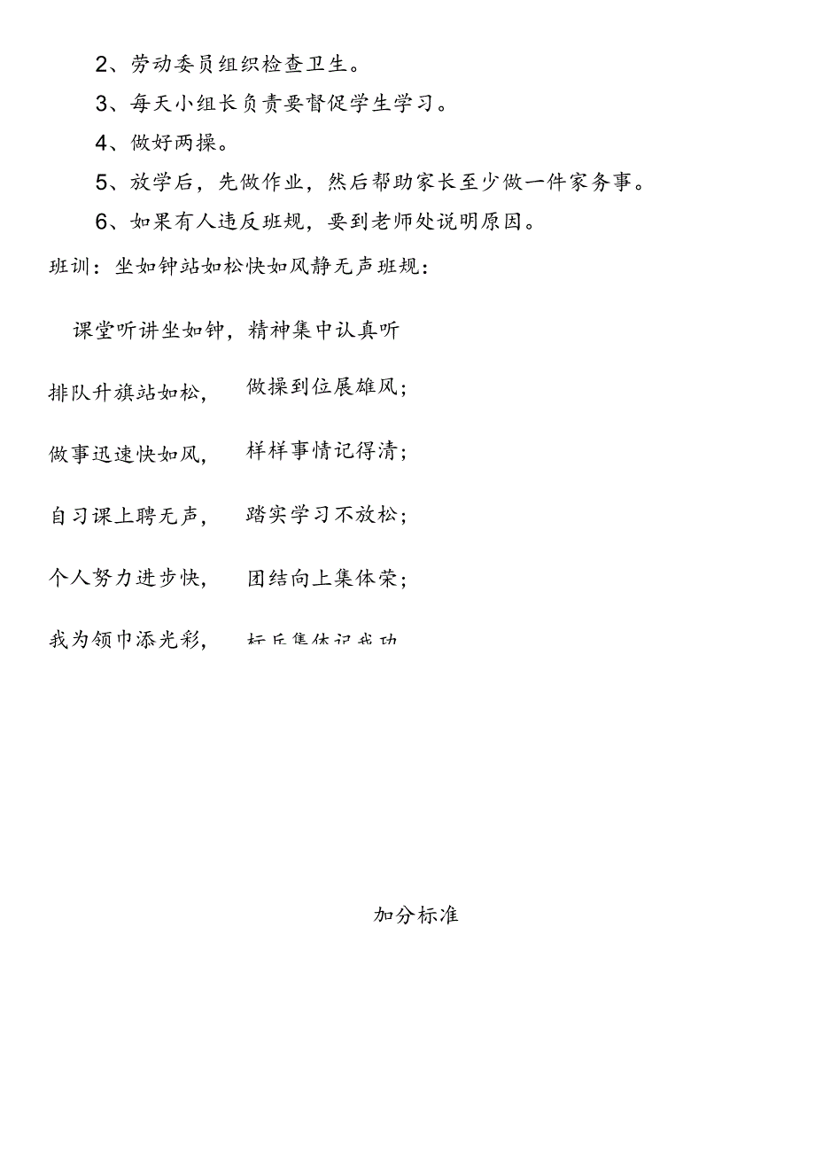 小学三年级班规.docx_第2页