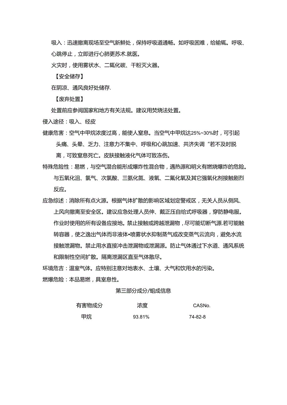 天然气说明一书一签.docx_第2页
