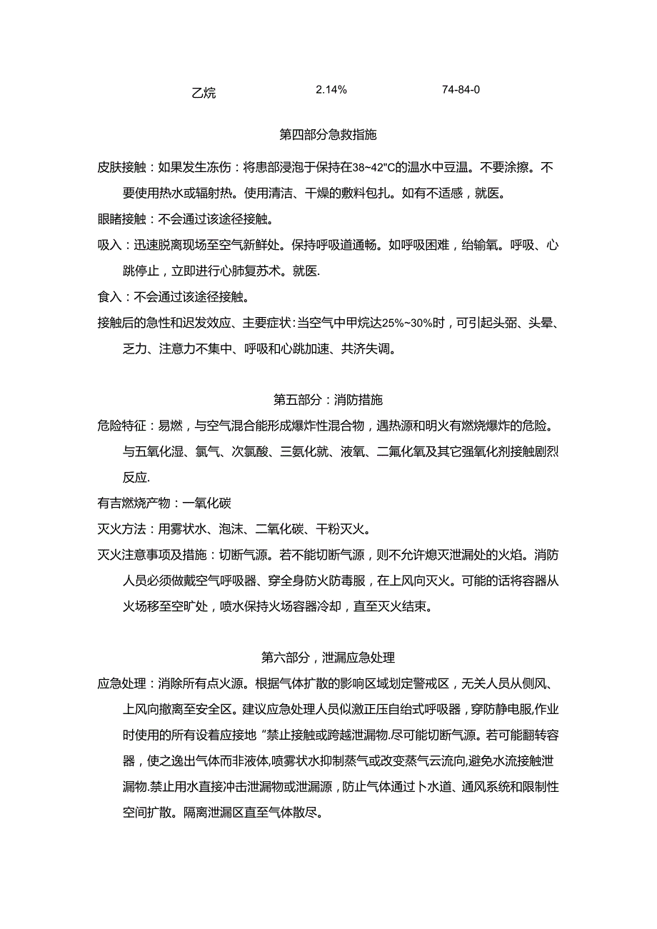 天然气说明一书一签.docx_第3页