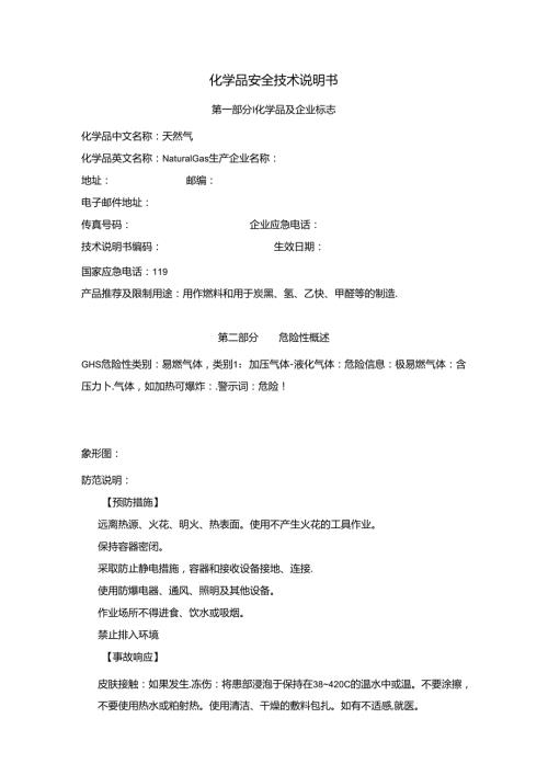 天然气说明一书一签.docx