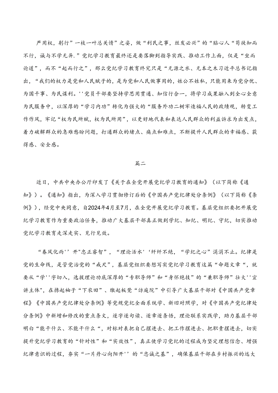 （9篇）关于围绕学纪、知纪、明纪、守纪专题学习的交流研讨发言提纲.docx_第2页