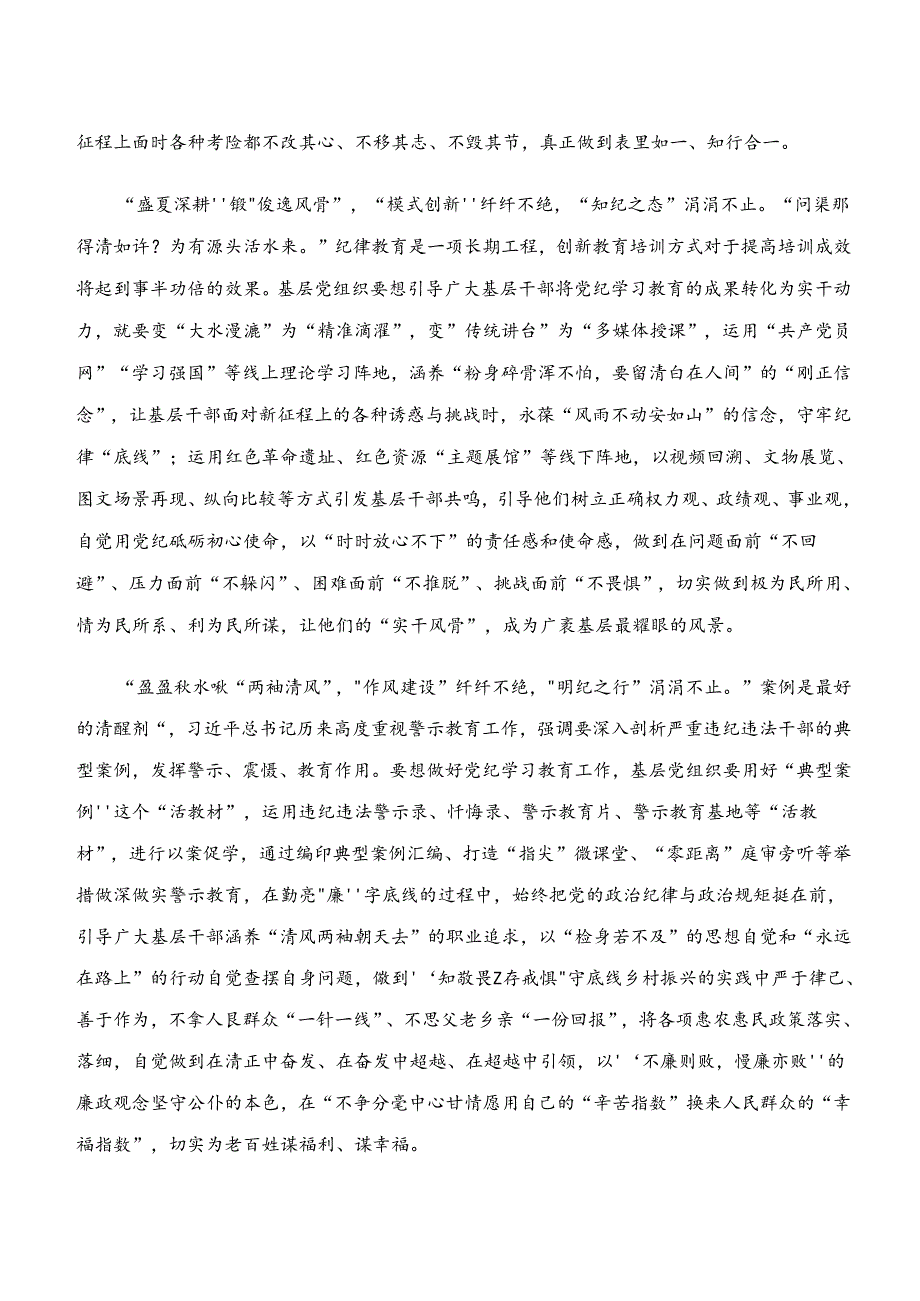 （9篇）关于围绕学纪、知纪、明纪、守纪专题学习的交流研讨发言提纲.docx_第3页