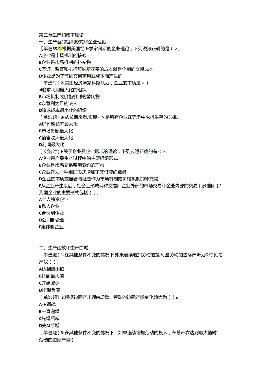 2024中级经济师经济基础第3章.docx_第1页