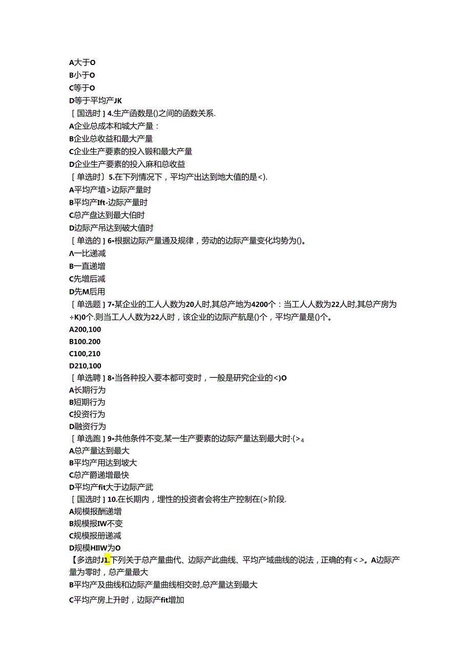 2024中级经济师经济基础第3章.docx_第2页