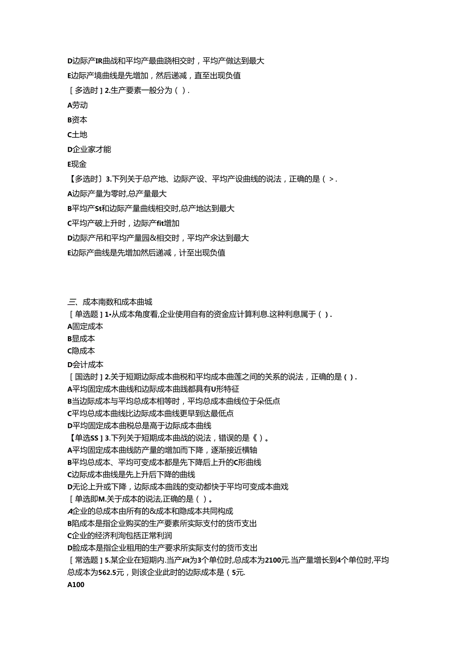 2024中级经济师经济基础第3章.docx_第3页