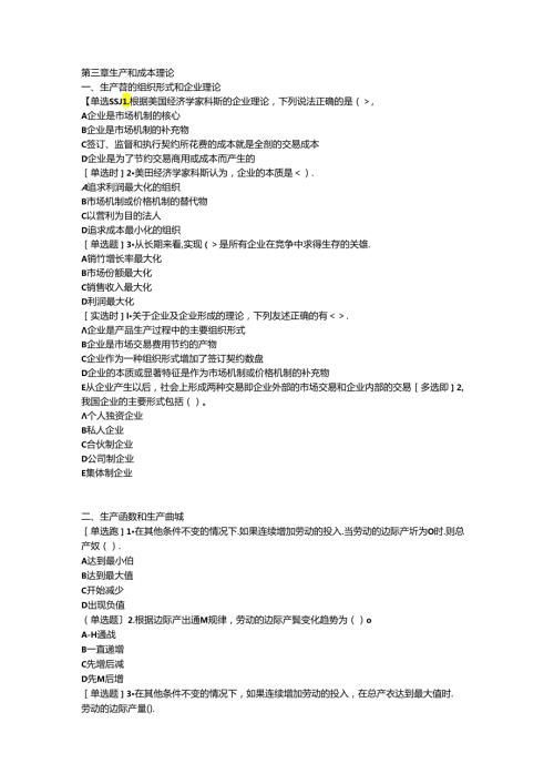 2024中级经济师经济基础第3章.docx