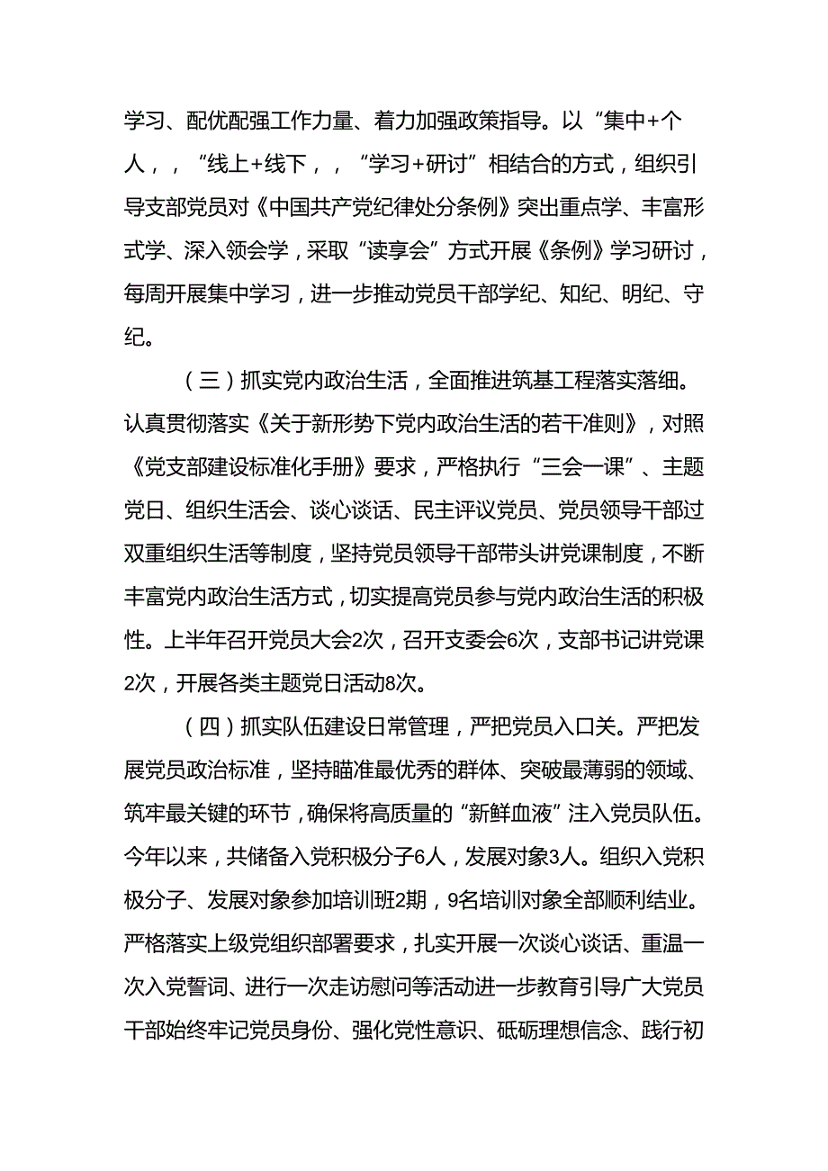 党支部2024上半年工作总结10篇.docx_第2页