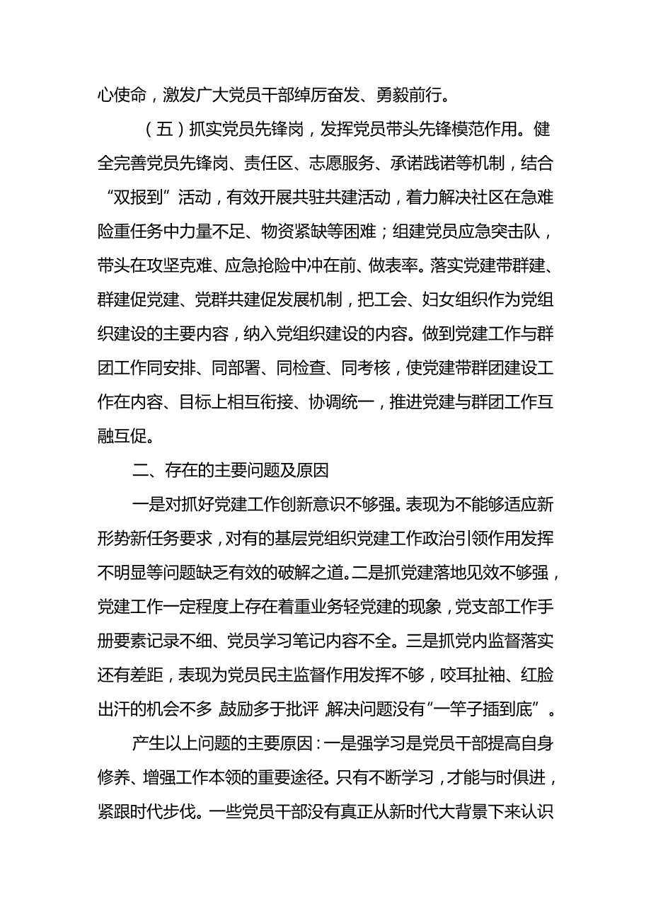 党支部2024上半年工作总结10篇.docx_第3页
