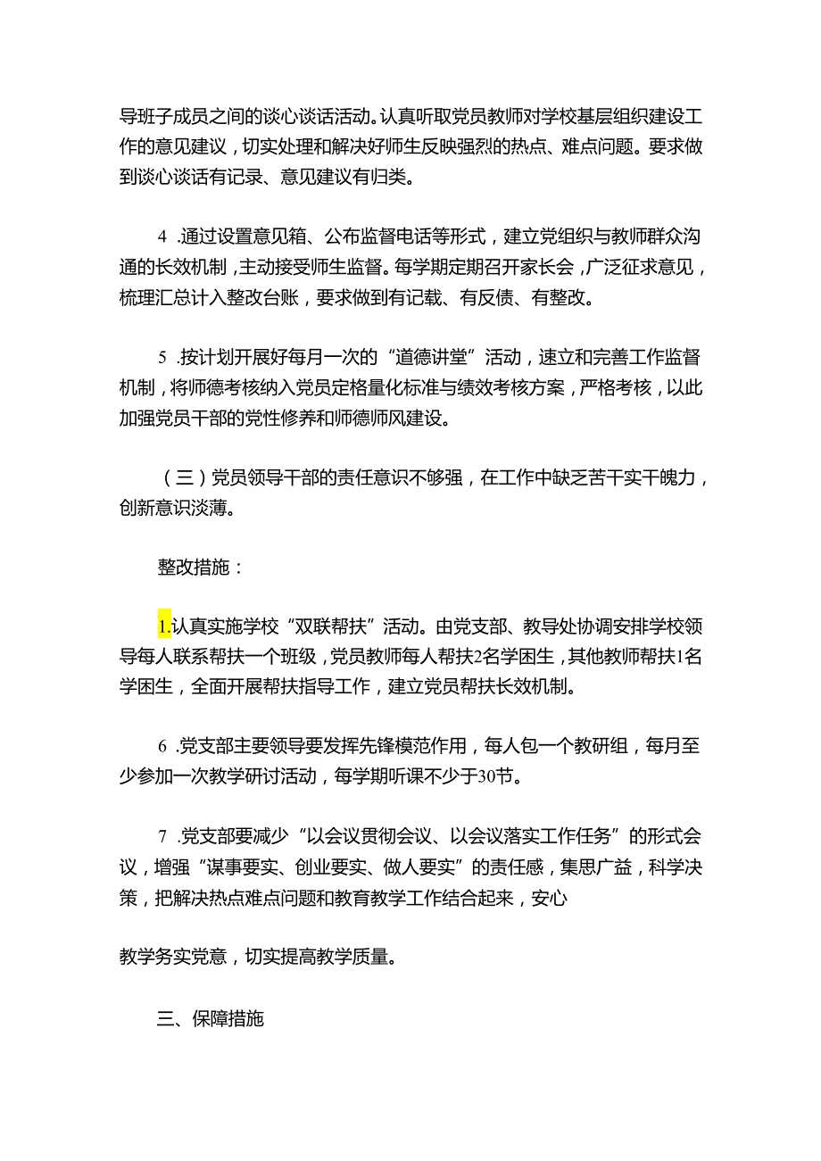 党建秀秀党建问题清单6篇.docx_第3页