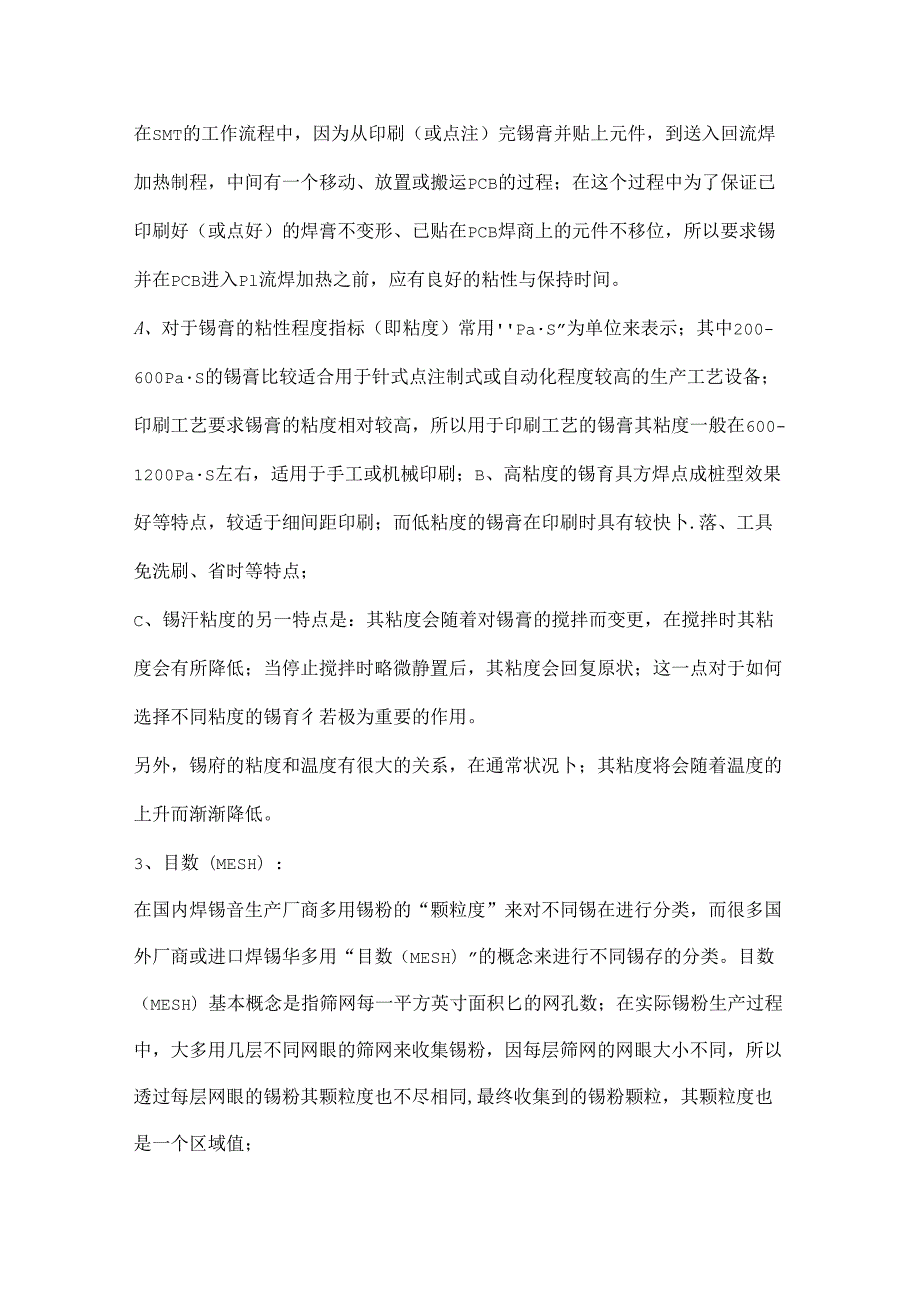SMT知识介绍和常见问题分析.docx_第2页