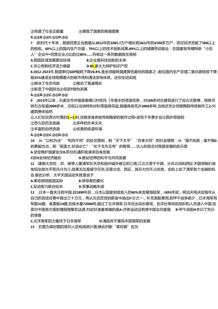 2024年河北省初中毕业生升道德与法治模拟考试.docx_第2页