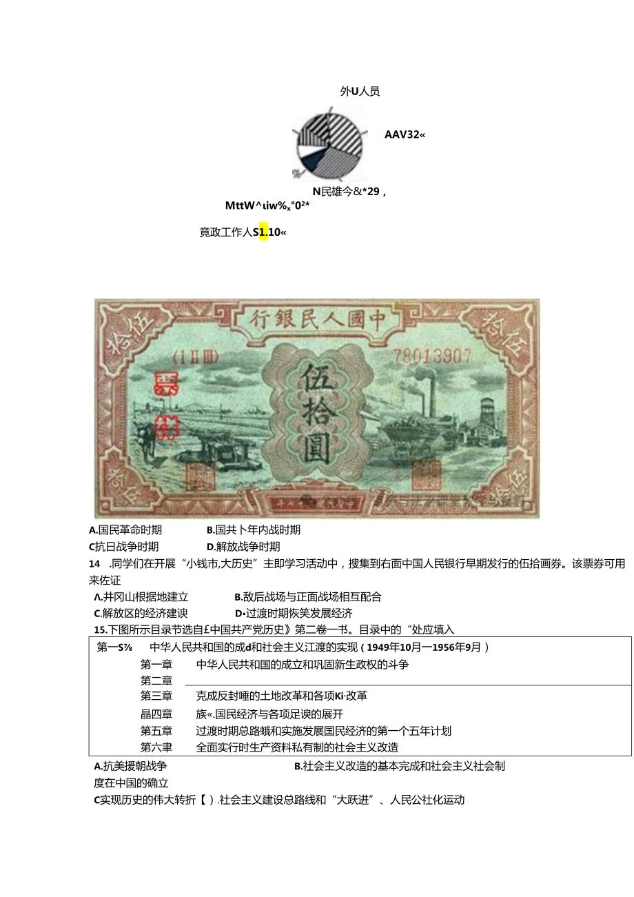 2024年河北省初中毕业生升道德与法治模拟考试.docx_第3页