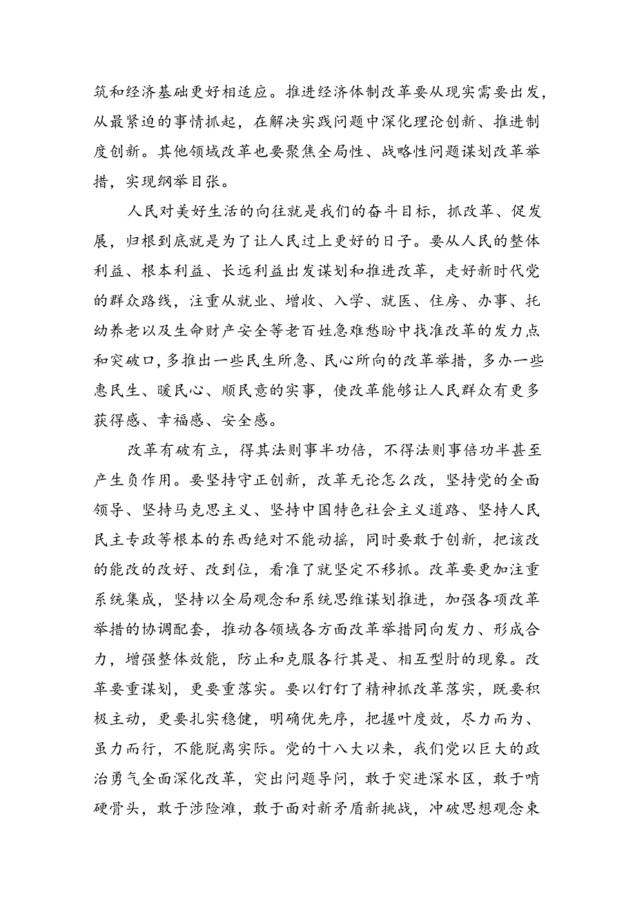 紧扣推进中国式现代化主题进一步全面深化改革心得体会(最新三篇).docx_第3页