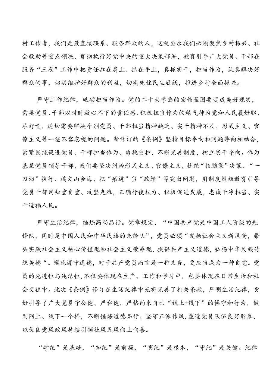 9篇汇编2024年恪守群众纪律工作纪律等“六项纪律”的研讨发言材料、党课讲稿.docx_第3页