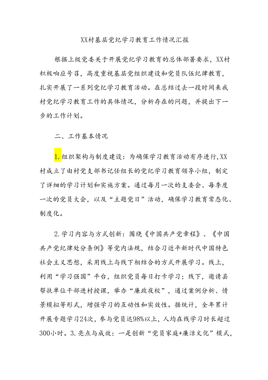 XX村基层党纪学习教育工作情况汇报.docx_第1页