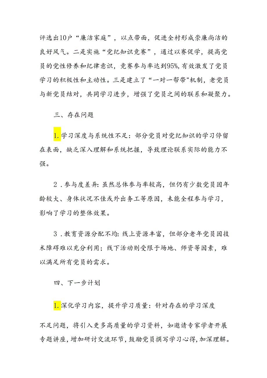 XX村基层党纪学习教育工作情况汇报.docx_第2页