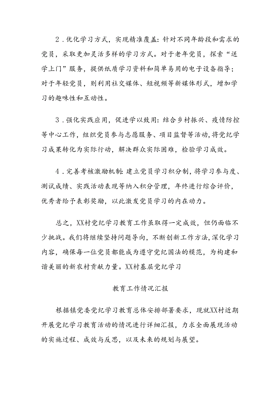 XX村基层党纪学习教育工作情况汇报.docx_第3页