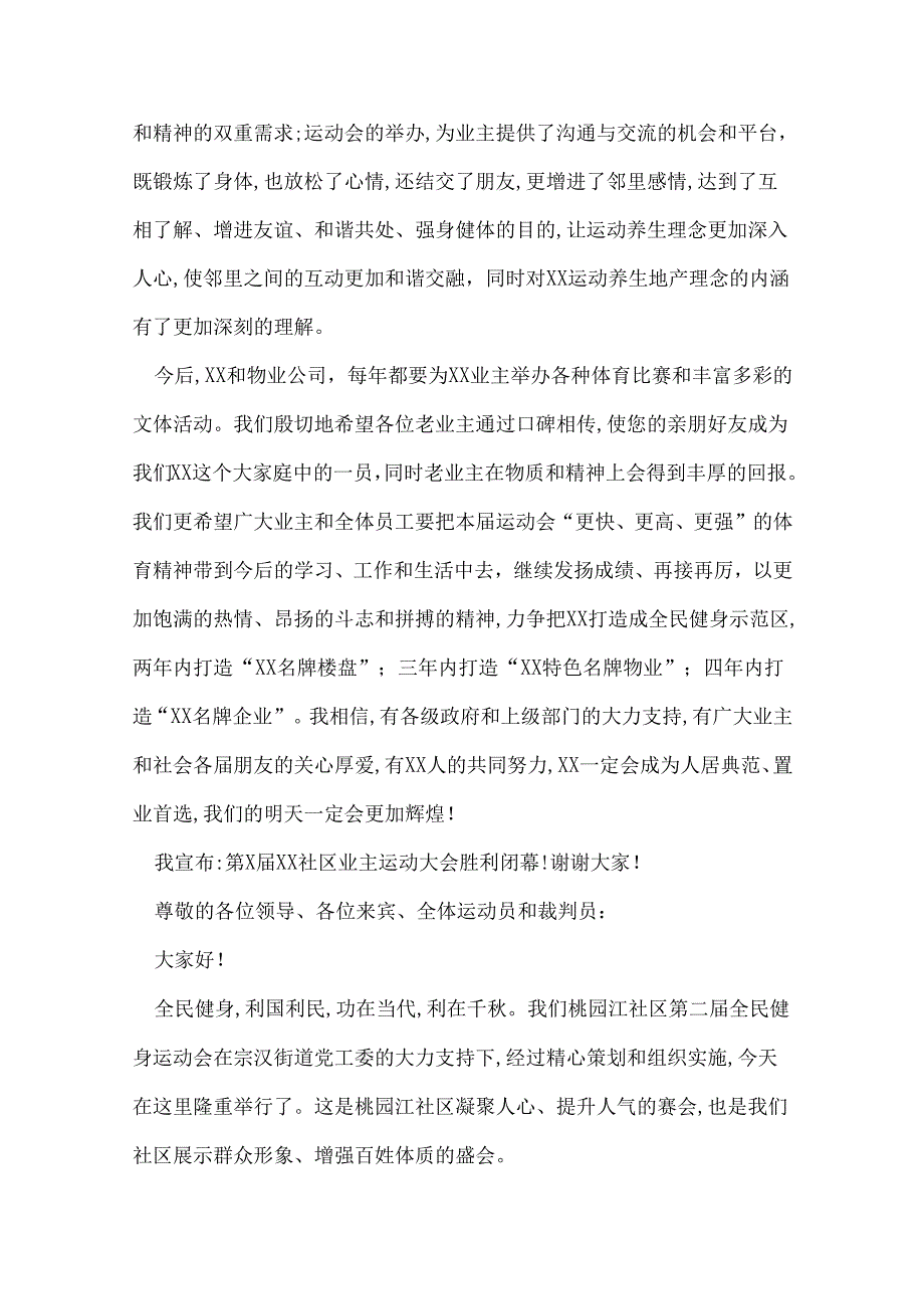 社区季运动会开幕词 社区运动会开幕词范文.docx_第2页