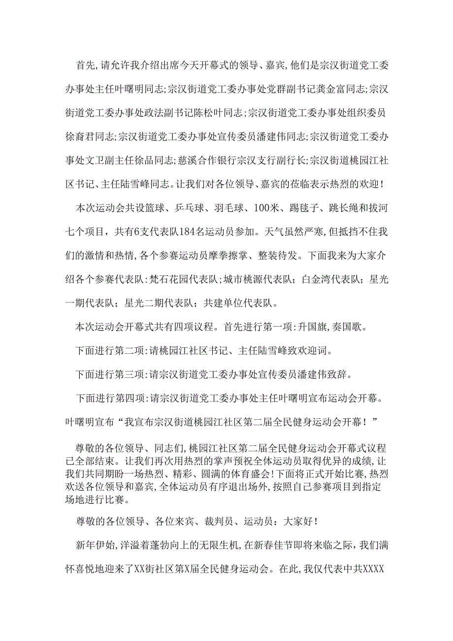 社区季运动会开幕词 社区运动会开幕词范文.docx_第3页