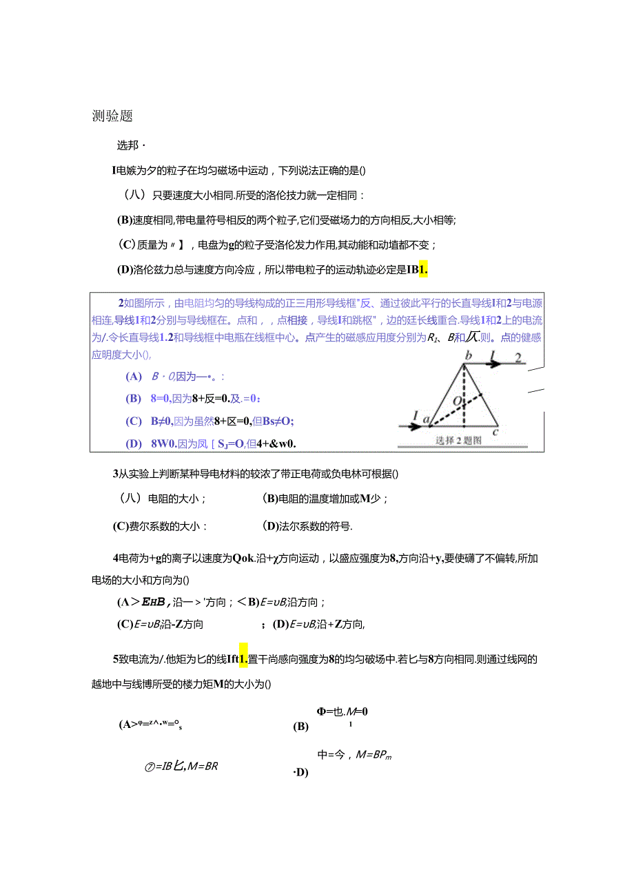稳恒磁场测验题.docx_第1页