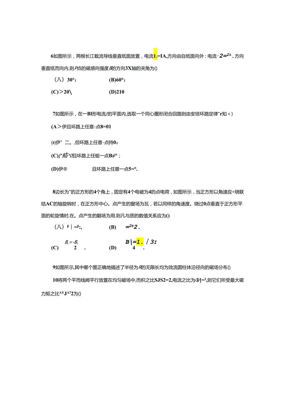 稳恒磁场测验题.docx_第2页