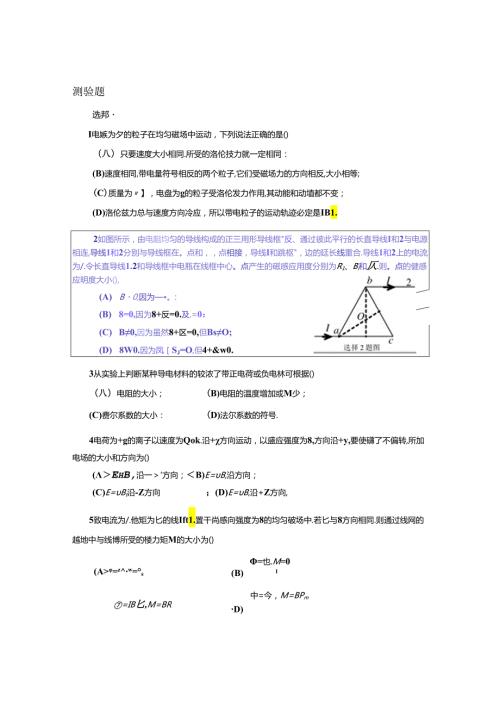 稳恒磁场测验题.docx