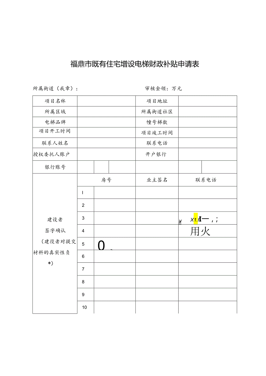 宁德市住房和城乡建设局.docx_第1页