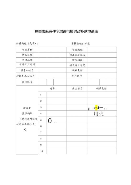 宁德市住房和城乡建设局.docx
