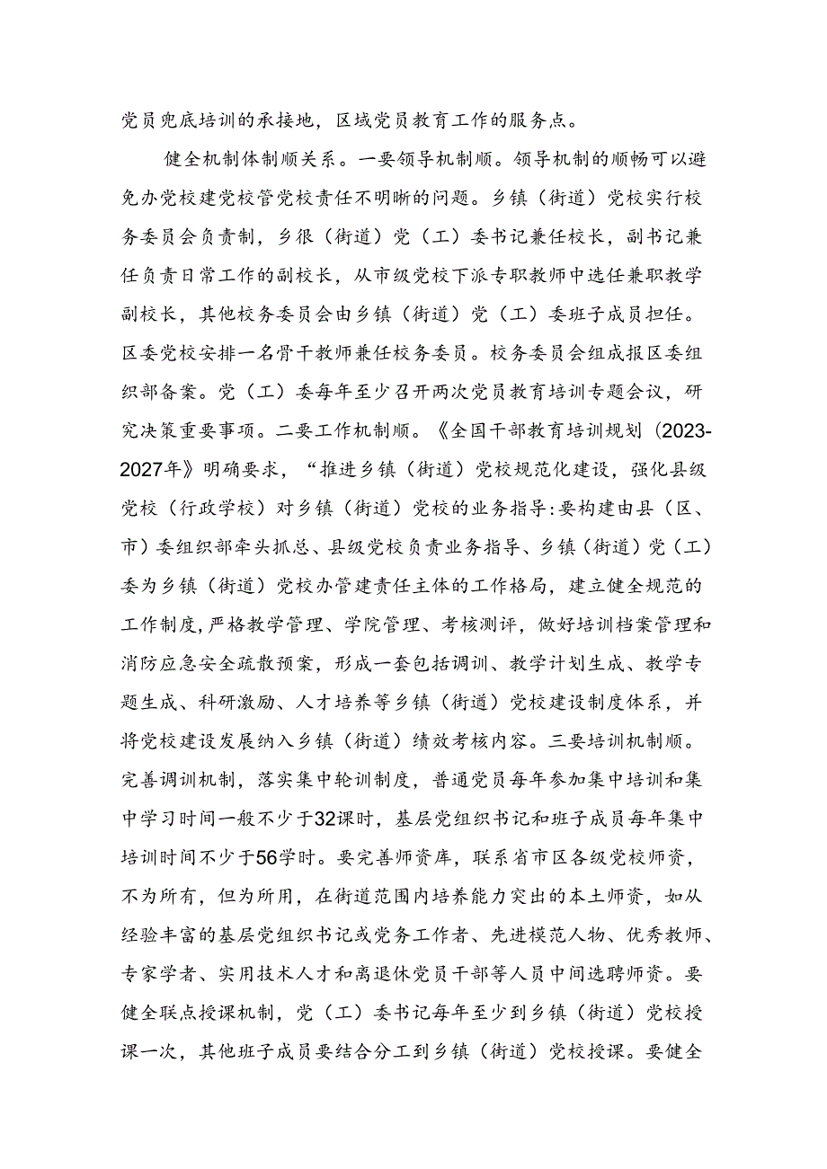 乡镇党校工作经验交流汇报汇编（7篇）.docx_第2页