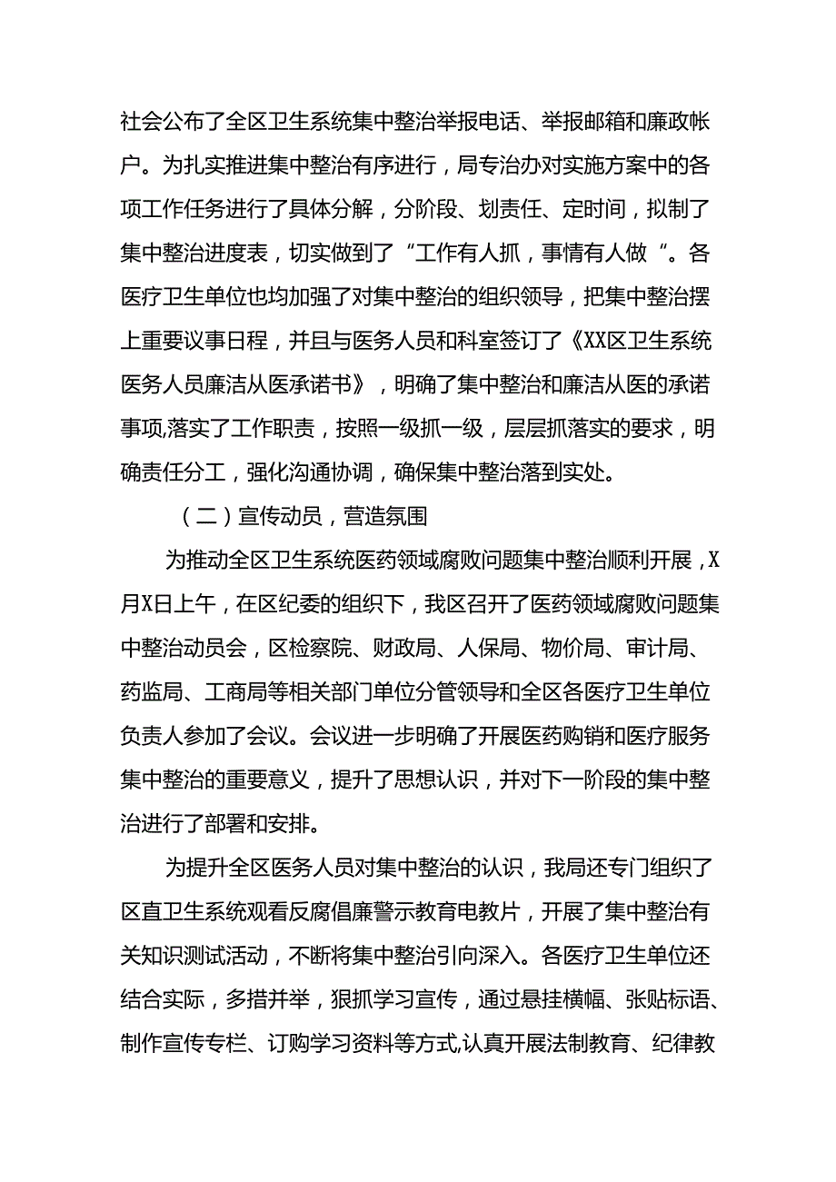 医院关于纠正医药购销领域和医疗服务中不正之风专项治理工作情况报告九篇.docx_第2页