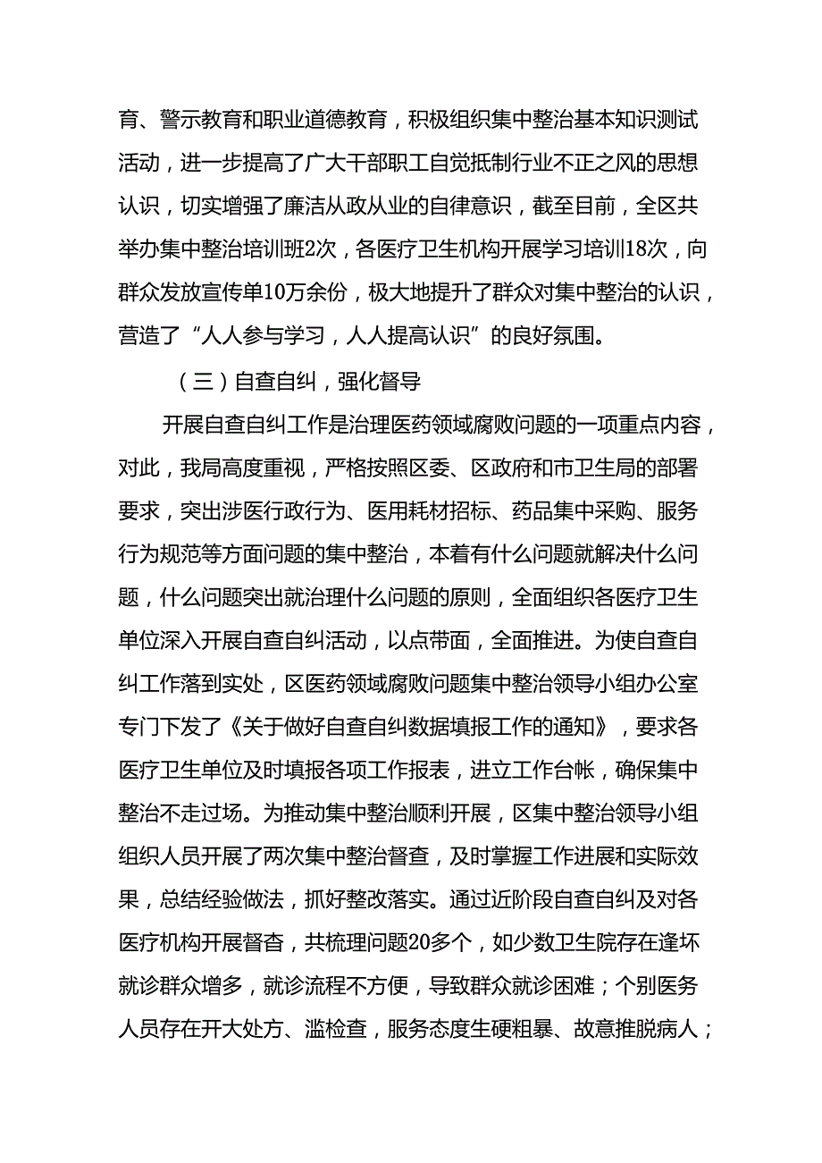 医院关于纠正医药购销领域和医疗服务中不正之风专项治理工作情况报告九篇.docx_第3页