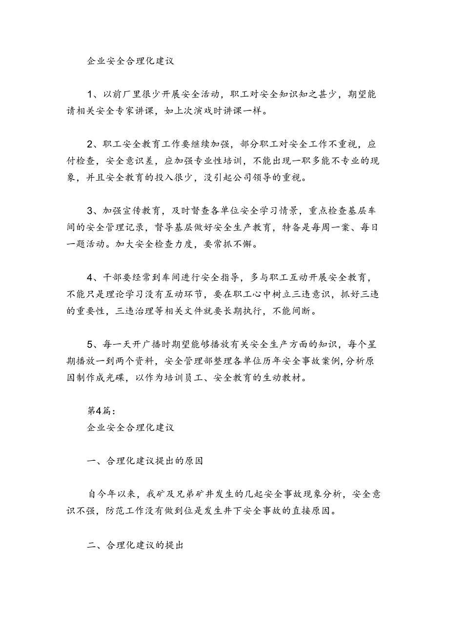 企业安全合理化建议范文20242024(通用6篇).docx_第3页