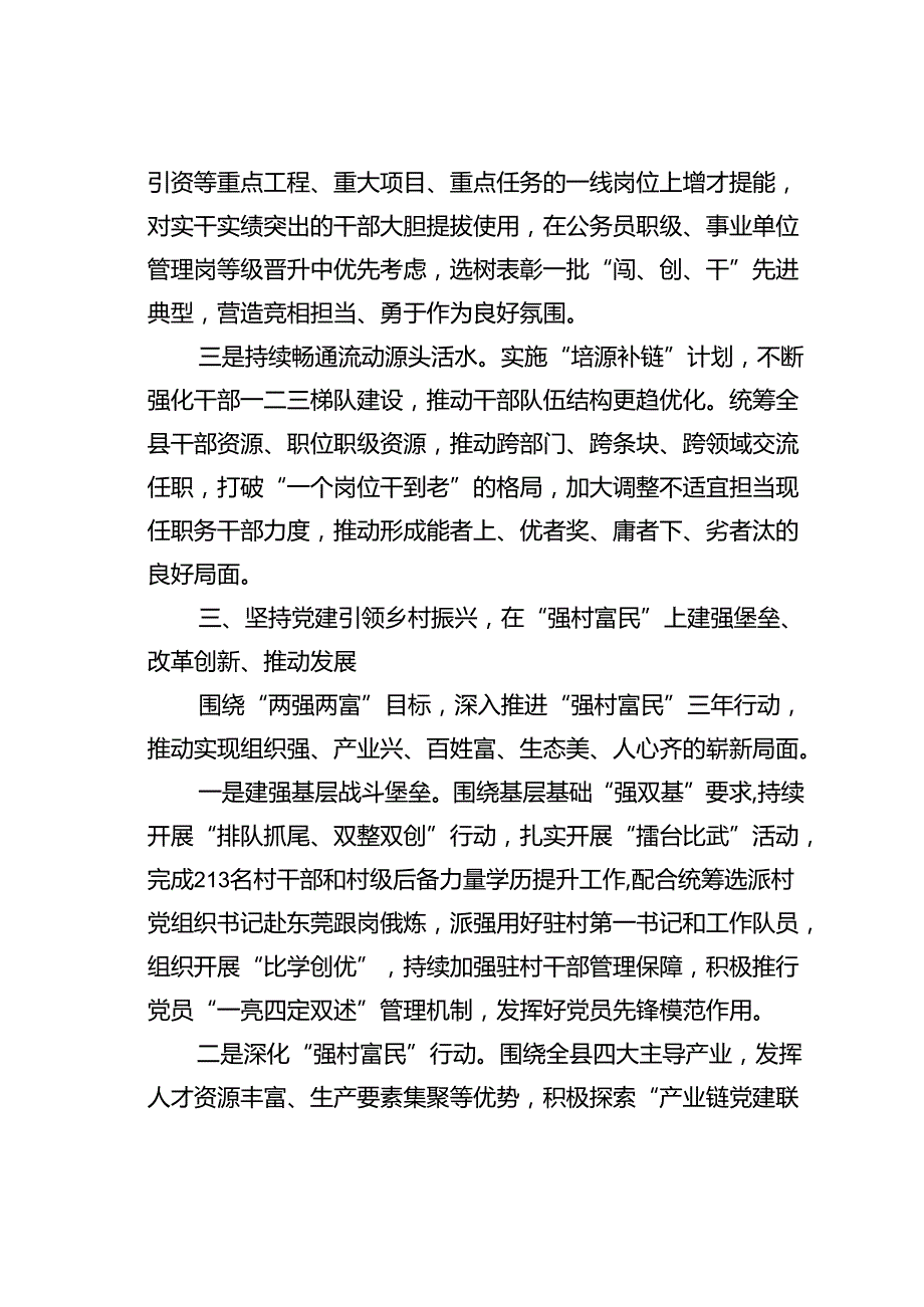 某某县委组织部长在高质量组织工作服务保障现代化建设座谈会上的交流发言.docx_第3页