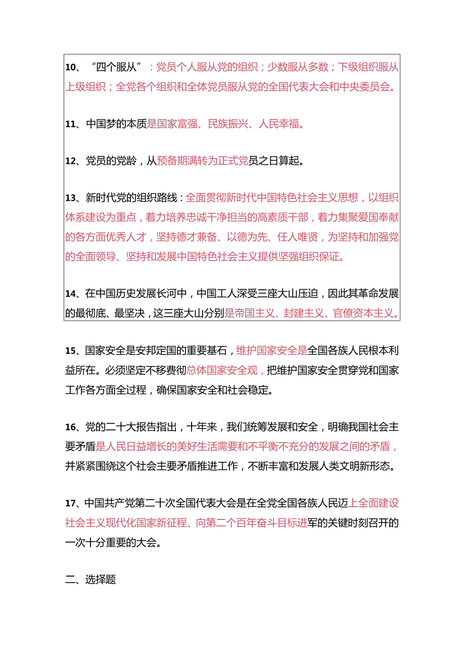 2024入党积极分子预备党员考试题库（含答案）.docx_第3页