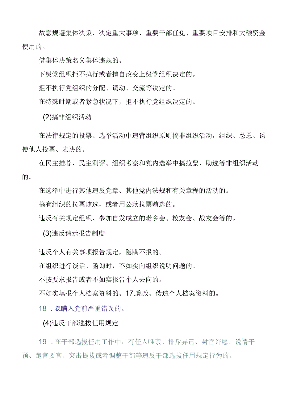 2024年关于对党纪学习教育“六大纪律”心得体会、交流发言.docx_第2页