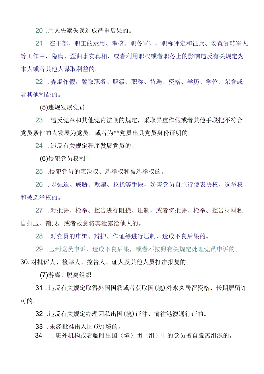 2024年关于对党纪学习教育“六大纪律”心得体会、交流发言.docx_第3页