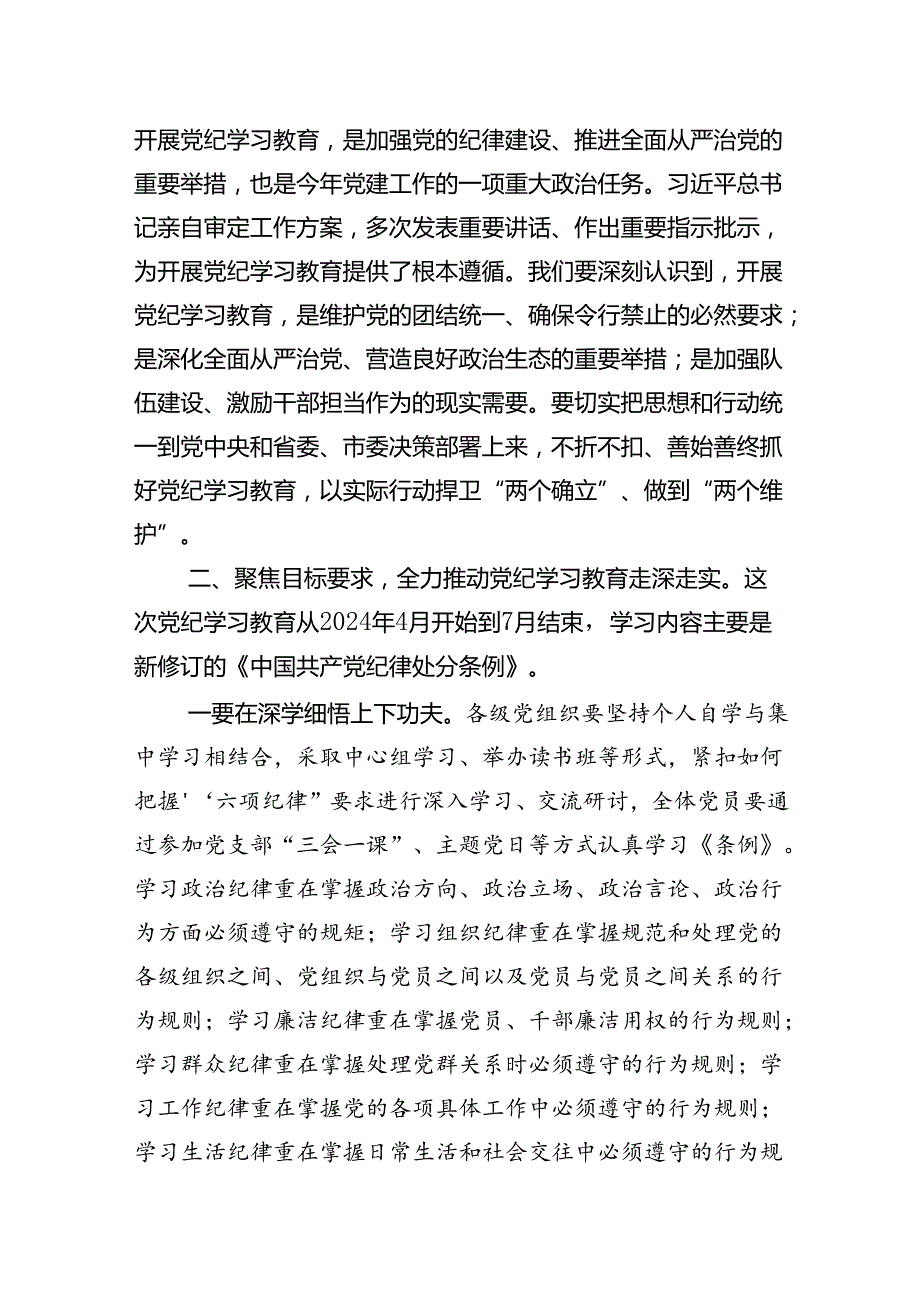2024学习领会党纪学习教育专题课辅导报告会的讲话稿十三篇.docx_第3页