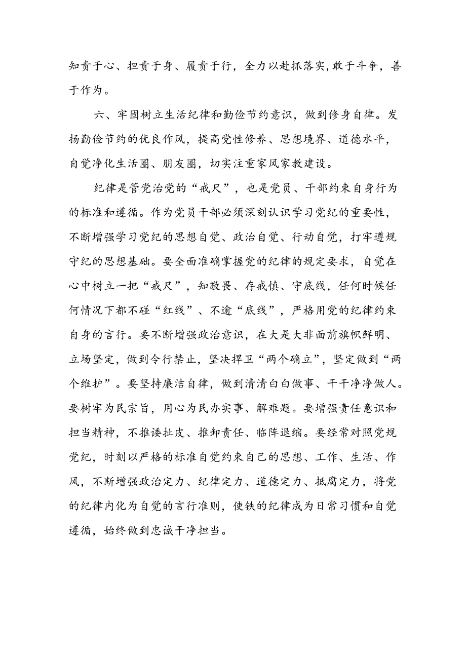 开展2024年党纪学习专题教育个人心得感悟 合计8份.docx_第2页